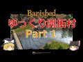 【Banished】ゆっくり開拓村　Part1【ゆっくり実況】