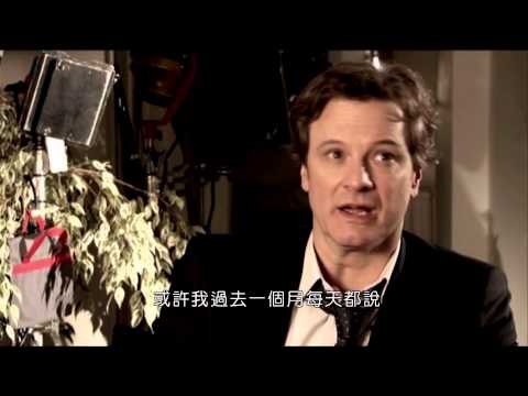 【幕後花絮】別相信任何人 柯林佛斯篇