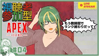 ♯4【#Apex】シーズン１９の最後のあがきペックス【ヘルト/Held】