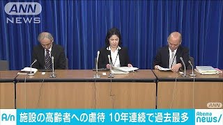 施設職員の高齢者虐待　10年連続で過去最多を更新(18/03/10)