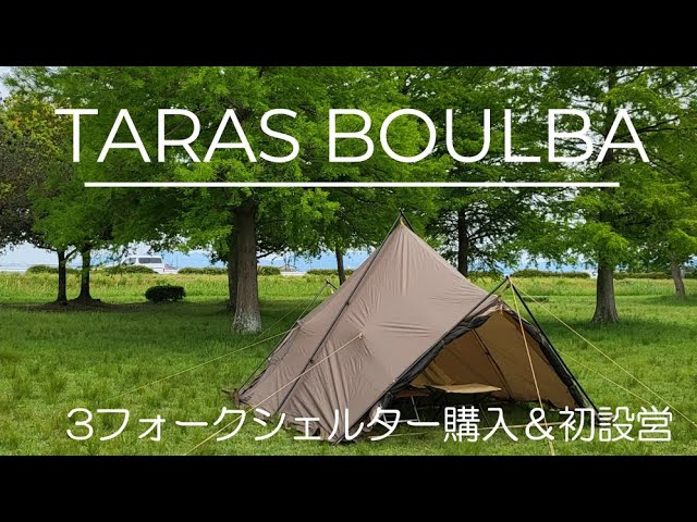 タラスブルバ】ツーリングテントALRPの紹介 - YouTube