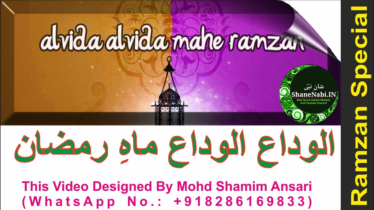 Listen Alvida Alvida Ramzan Mp3