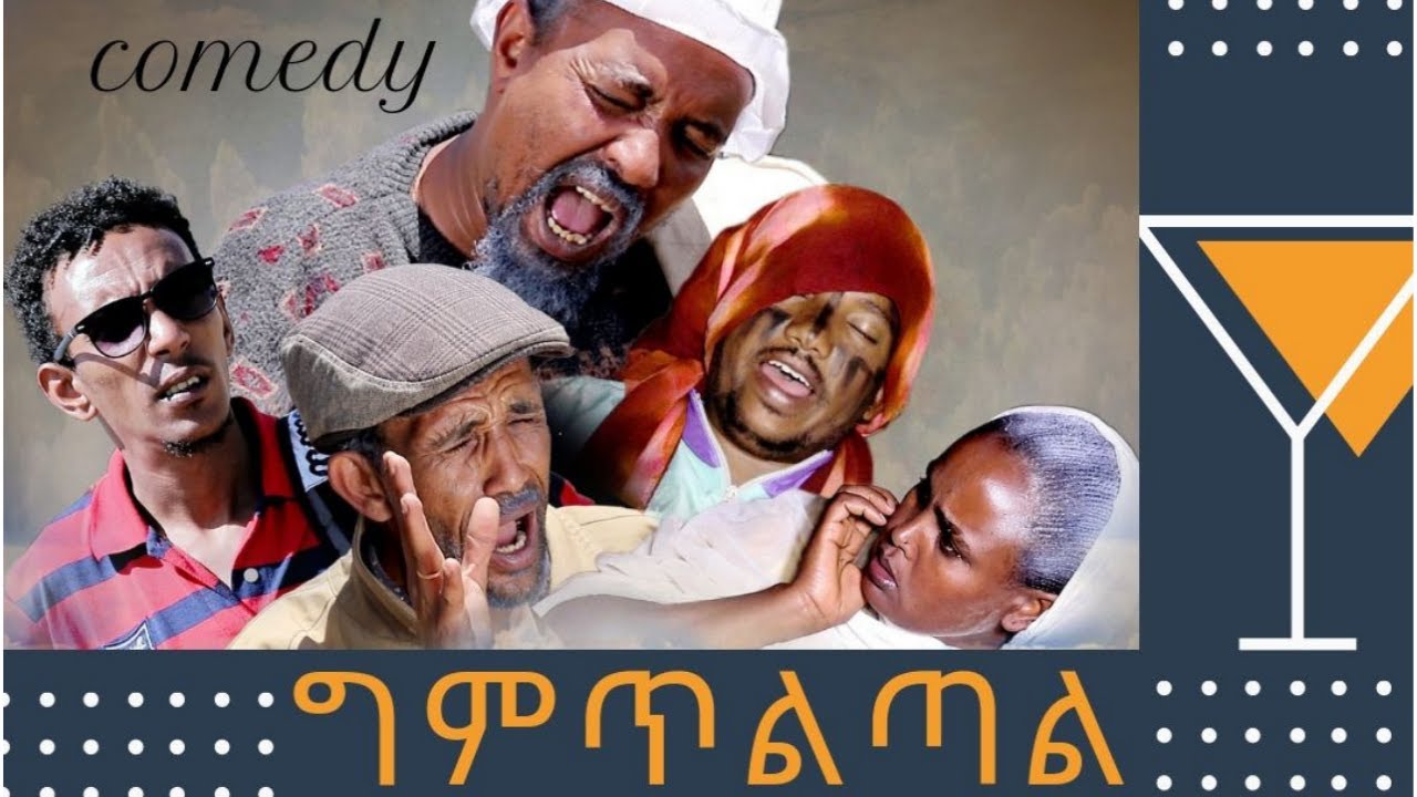 Download Eritrean Funny  Comedy 2019 BY Dawit Eyob Gmtltal (ግምጥልጣል)
