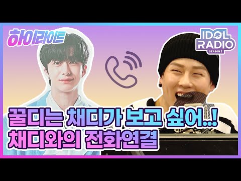 [하이라이트] EP#01.꿀디는 채디가 보고 싶어.. 채디와의 전화연결!