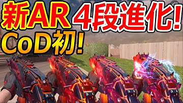 【CoD:MOBILE】CoDm初!? 新ARが4段階進化まで出来る!!!『能力も有能なAK117バリアント追加!』【CoDモバイル:実況者ジャンヌ】