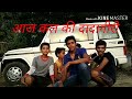 Dadagiri phone comedy | satna rewa dadagiri phone video |bittu creation | bittucreation Whatsapp Status Video Download Free