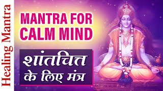 Mantra for Calm Mind | शांतचित्त के लिए मंत्र | Narration: Harish Bhimani screenshot 2