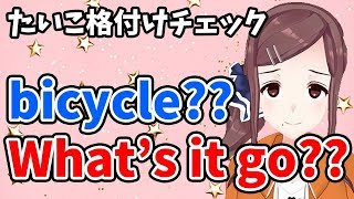 【Google翻訳 vs たいこ】博多弁女子は英語の発音上手い説
