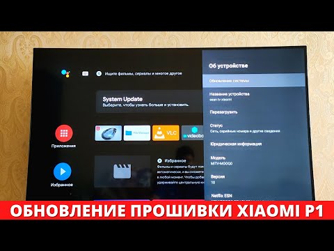 Обновление прошивки Xiaomi P1 ► про Android TV 11, глюки и проблемы в телевизоре Сяоми