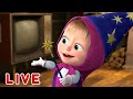 🔴 LIVE! Masha e Orso 🎬 Con il favore della notte 🌒 Masha and the Bear 💥 Cartoni Animati