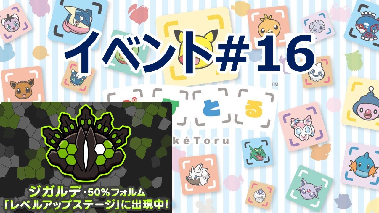 21 3 2 ポケとる更新日配信 Ux81 91 ミッションカード攻略 ループ7周目ev 16 Pokemon Shuffle Youtube