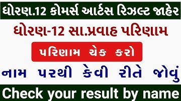 🔥 gseb result date 2024, std 12 result 2024 date, std 12 commerce result 2024, gujarat board result
