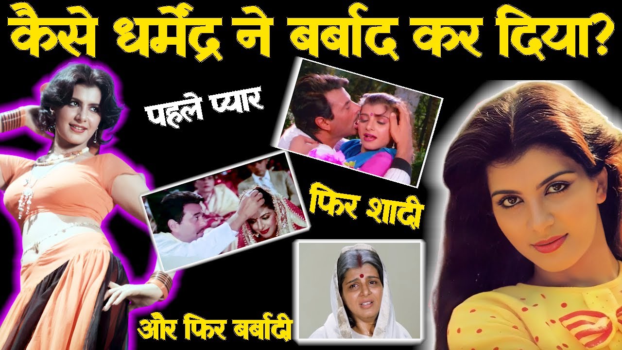 The Untold Life Story of Anita Raj | Biography | क्यों धर्मेंद्र अनीता से तीसरी शादी करना चाहते थे?