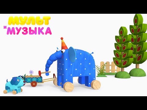 Детские песенки - МУЛЬТ - Деревяшки: Туки-туки-бум - Мультики для детей и малышей про животных