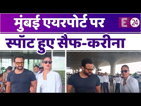 मुम्बई एयरपोर्ट पर दिखे Saif Ali Khan और Kareena Kapoor, नन्हें Taimur भी आए साथ में नज़र