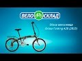 Обзор велосипеда Orbea Folding A20 (2015)