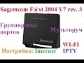 Sagemcom fast 2804 v7 rev. 3  Настроить интернет, IPTV, wi-fi, группировка портов