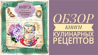 видео Список книг: Рецепты и кулинария