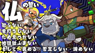 【参加型】スプラトゥーン3（仏のフェス）
