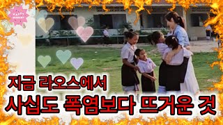 Ep.441 기습 백허그에 힐링 제대로 받고 온 날 #라오스비엔티안 #라오스초등학교 #폭염 #후원 #허스키