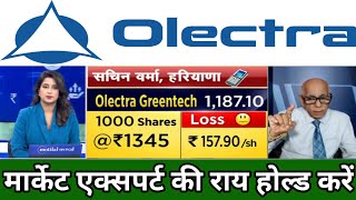 Olectra greentech share latest news | olectra greentech share result | olectra greentech share price