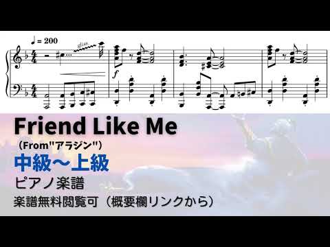 フレンド・ライク・ミー - アラン・メンケン