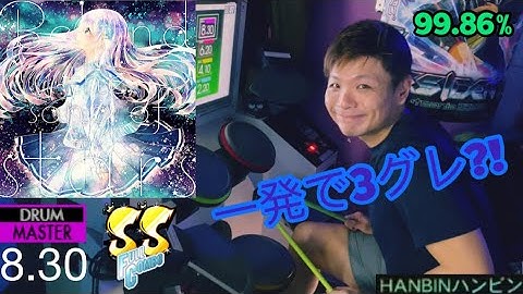 GITADORA【ギタドラ】Behind the song of stars (DrumMania Master) SS FULL COMBO!!