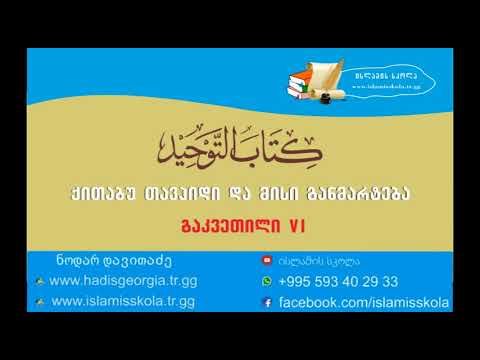 თავი 16-ე - რა თქვა ჩვენმა ღმერთმა -