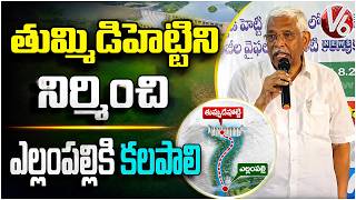 Tummidihatti Should Be Built and Connected to Yellampally : MLC Kodandram | V6 News