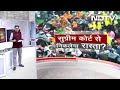 Khabron Ki Khabar: Supreme Court से निकलेगा रास्ता?