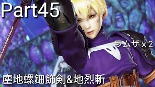 三流以下プレイヤーが今日も逝く！DFFACゆっくり戦記譚Part45