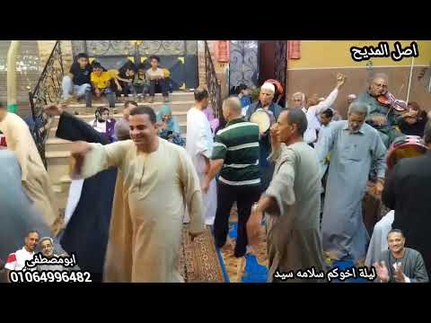 الشيخ رفعت عبدالحميد إيه يا دنيا يا دنيا ايه اصل المديح