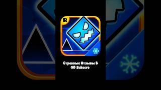 Странные Отзывы В Google Play. Geometry Dash Subzero #7 #отзывы #юмор #топ
