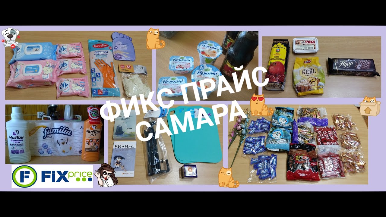 фикс прайс самара рядом. Fix price, самара, ново-садовая улица. Fix price, самара, ново-садовая улица. московское шоссе 142 нижний новгород. фикс прайс.