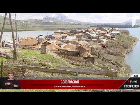 ტაბაწყურელთა პრობლემები