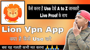 Lion Vpn Kaise Use Kare || How To Use Lion Vpn App || Lion Vpn App How To Use || Lion Vpn App
