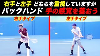 Download Lagu プロが教えるバックハンドの基礎!タイプ別、手の感覚と力加減の考え方や練習方法!【TEAM STA特別配信】 MP3 Download Lagu プロが教えるバックハンドの基礎!タイプ別、手の感覚と力加減の考え方や練習方法!【TEAM STA特別配信】 MP3