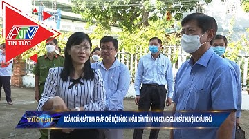 Đoàn giám sát Ban Pháp chế hội đồng nhân dân tỉnh An Giang giám sát huyện Châu Phú | ATV Tin tức