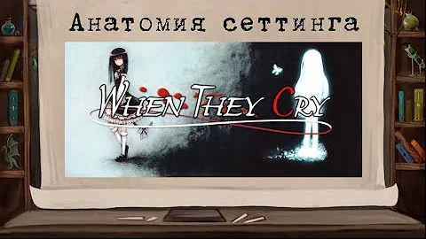 Почему они плачут? Лживые миры Рюкиши07