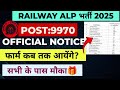 RAILWAY ALP NEW VACANCY 2025|| बहुत बड़ी खुशखबरी 🥰