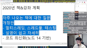 2020년 책/강좌 계획 & 자주 나오는 질문 답변