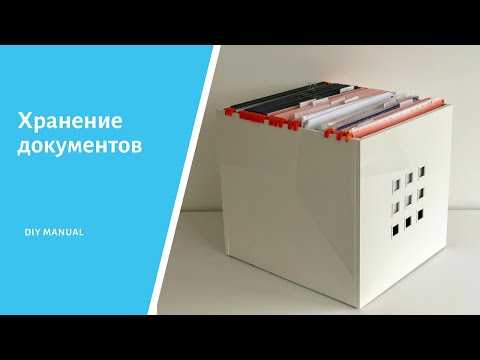 Как сделать картотеку для документов своими руками