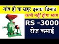 RS 3000 रोज कमाई , Low Investment Business Idea, Small Business Idea