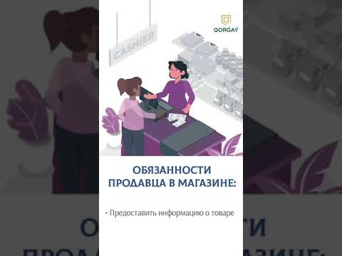 Обязанности продавца в магазине: