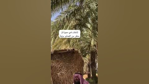 دحيم الحماد ١٤٤٥هـ تأملات في سورة ق
