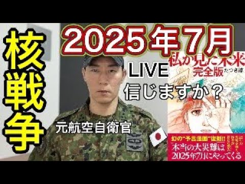 【核戦争】(速報)トランプ氏:ロシアウクライナ停戦できず。※米中戦争に備えよ! 【核戦争】(速報)トランプ氏:ロシアウクライナ停戦できず。※米中戦争に備えよ!