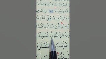 سورة الحج الأية 78 القارئ سعد الغامدي