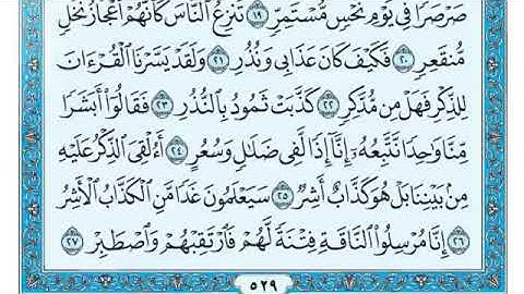 سورة القمر مكتوبة / فضيلة الشيخ ماهر المعيقلي. #
