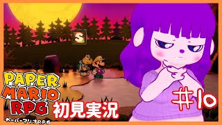【ペーパーマリオRPG #10 】鐘の音におびえる編 【#ゲーミングハリネズミ】