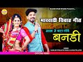 New Banna Banni Song | महला में बाटा जोवे बनडी | Kamlesh Prajapat & Aasha Prajapat | Priya Gupta